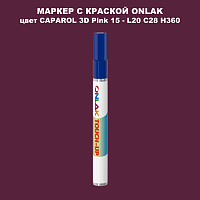 CAPAROL 3D Pink 15 МАРКЕР С КРАСКОЙ