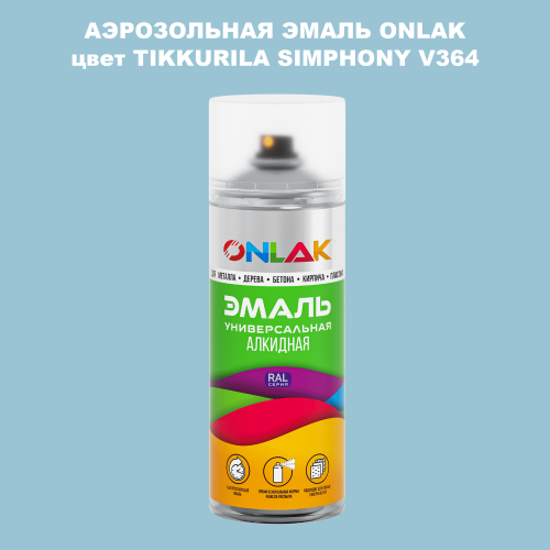 Аэрозольная краска ONLAK, цвет TIKKURILA SYMPHONY V364, спрей 520мл