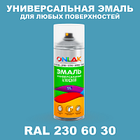 Аэрозольная краска, цвет RAL Design 2306030, спрей 520мл