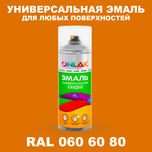 Аэрозольная краска, цвет RAL Design 606080, спрей 520мл