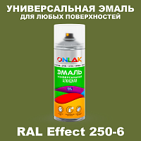 Аэрозольные краски ONLAK, цвет RAL Effect 250-6, спрей 520мл