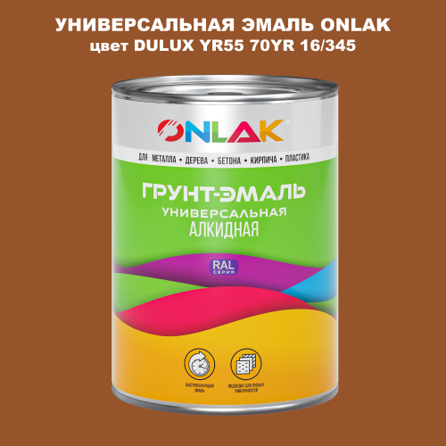 Эмаль универсальная ONLAK, цвет  DULUX TRADE YR55 70YR 16/345