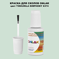 TIKKURILA SYMPHONY X374 КРАСКА ДЛЯ СКОЛОВ, флакон с кисточкой