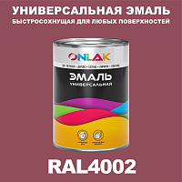 Универсальная быстросохнущая эмаль ONLAK, цвет RAL4002, в комплекте с растворителем