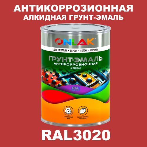 Антикоррозионная алкидная 1К грунт-эмаль ONLAK, цвет RAL3020
