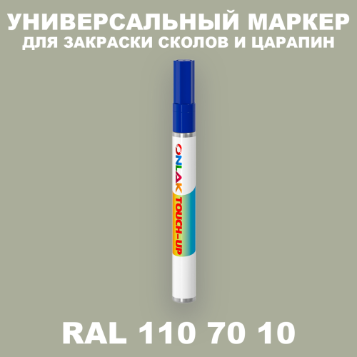 RAL DESIGN 1107010 МАРКЕР С КРАСКОЙ
