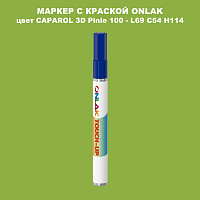 CAPAROL 3D L69 C54 H114 МАРКЕР С КРАСКОЙ