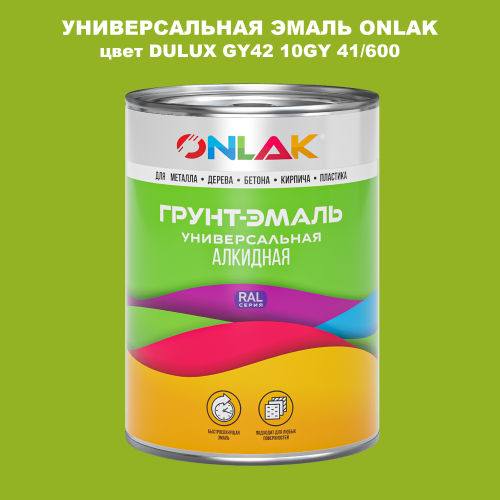Эмаль универсальная ONLAK, цвет  DULUX TRADE GY42 10GY 41/600