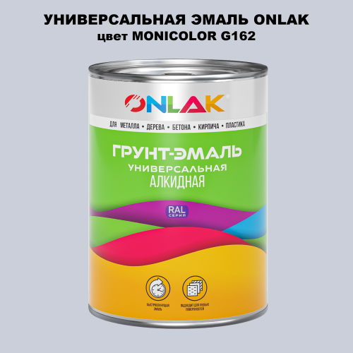 Эмаль универсальная ONLAK, цвет MONICOLOR G162