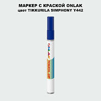 TIKKURILA SYMPHONY Y442 МАРКЕР С КРАСКОЙ