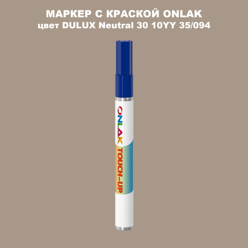 DULUX TRADE Neutral30 10YY 35/094 МАРКЕР С КРАСКОЙ