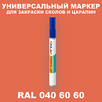 RAL DESIGN 406060 МАРКЕР С КРАСКОЙ