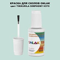 TIKKURILA SYMPHONY H370 КРАСКА ДЛЯ СКОЛОВ, флакон с кисточкой