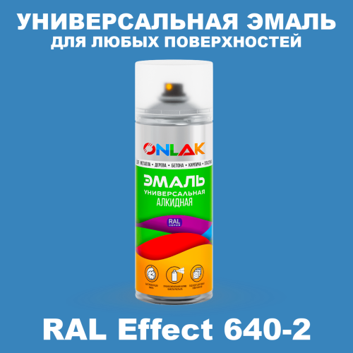 Аэрозольные краски ONLAK, цвет RAL Effect 640-2, спрей 520мл
