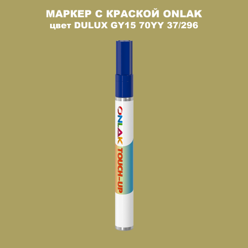 DULUX TRADE GY15 70YY 37/296 МАРКЕР С КРАСКОЙ