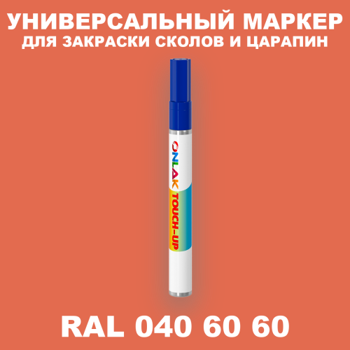 RAL DESIGN 406060 МАРКЕР С КРАСКОЙ
