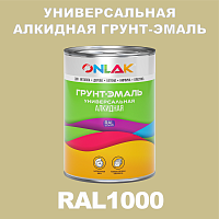 Антикоррозионная алкидная 1К грунт-эмаль ONLAK, цвет RAL1000