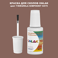 TIKKURILA SYMPHONY S475 КРАСКА ДЛЯ СКОЛОВ, флакон с кисточкой