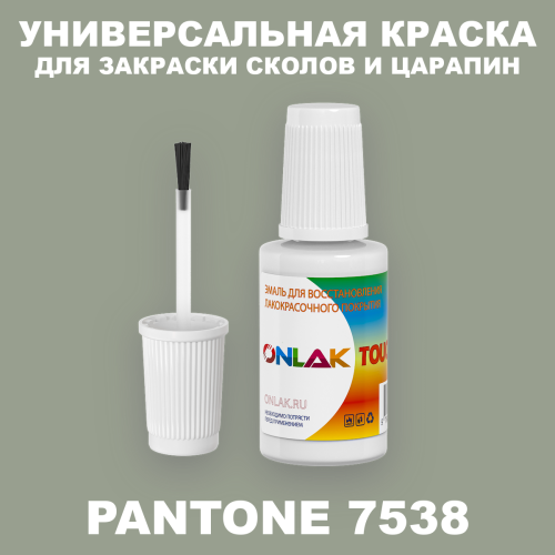 PANTONE 7538 C КРАСКА ДЛЯ СКОЛОВ, флакон с кисточкой