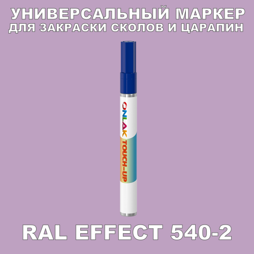 RAL EFFECT 540-2   