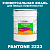 Краска цвет PANTONE 2223 C, 20кг, матовая
