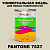 Краска цвет PANTONE 7527 C, 1кг, глянцевая