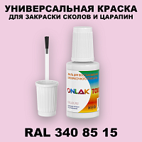 RAL DESIGN 3408515 КРАСКА ДЛЯ СКОЛОВ, флакон с кисточкой