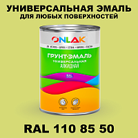 Краска цвет RAL DESIGN 1108550