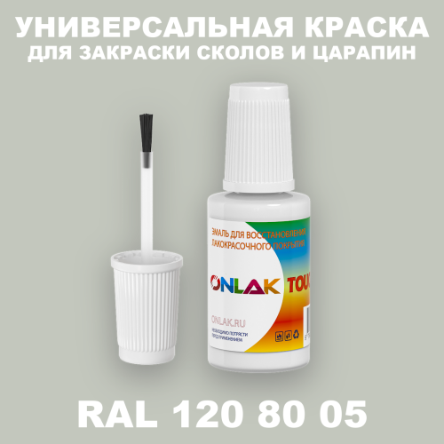 RAL DESIGN 1208005 КРАСКА ДЛЯ СКОЛОВ, флакон с кисточкой