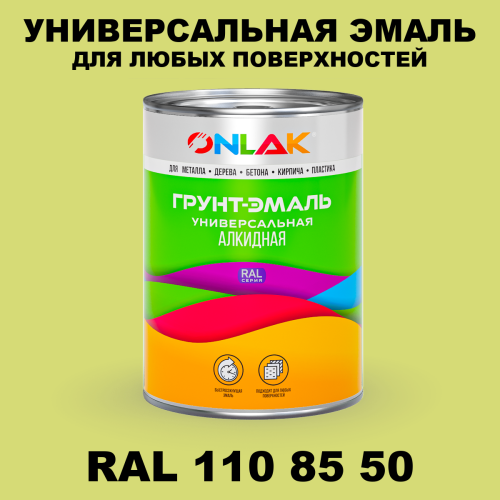 Краска цвет RAL DESIGN 1108550