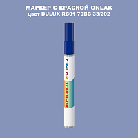 DULUX TRADE RB01 70BB 33/202 МАРКЕР С КРАСКОЙ