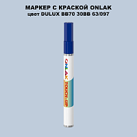 DULUX TRADE BB70 30BB 63/097 МАРКЕР С КРАСКОЙ
