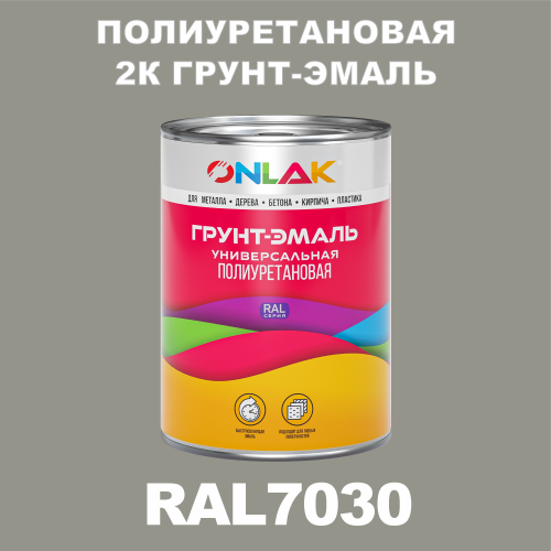 RAL7030 полиуретановая антикоррозионная 2К грунт-эмаль ONLAK, в комплекте с отвердителем