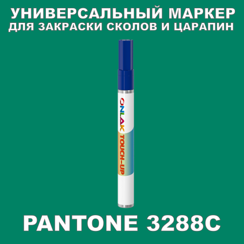 PANTONE 3288C   