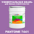 Краска цвет PANTONE 7441 C, 20кг