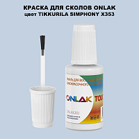 TIKKURILA SYMPHONY X353 КРАСКА ДЛЯ СКОЛОВ, флакон с кисточкой