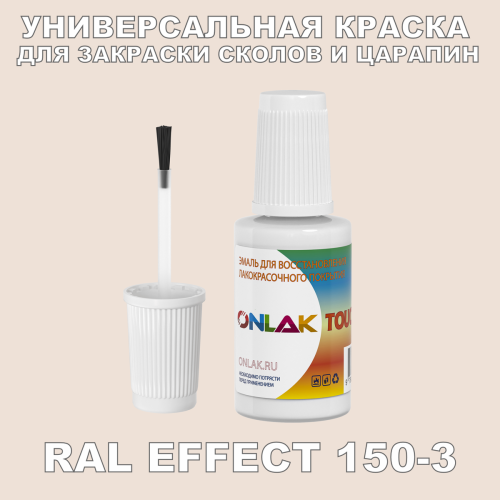 RAL EFFECT 150-3   ,   