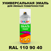 Аэрозольная краска, цвет RAL Design 1109040, спрей 520мл