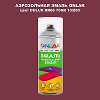 Аэрозольная краска ONLAK, цвет DULUX TRADE RR66 70RR 10/250, спрей 520мл