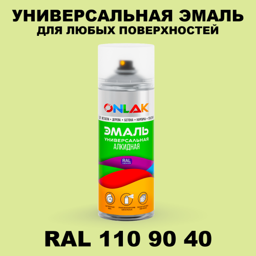 Аэрозольная краска, цвет RAL Design 1109040, спрей 520мл