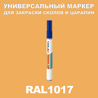 RAL 1017 МАРКЕР С КРАСКОЙ
