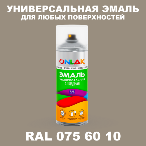 Аэрозольная краска, цвет RAL Design 756010, спрей 520мл