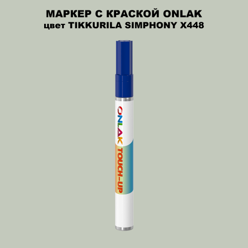 TIKKURILA SYMPHONY X448 МАРКЕР С КРАСКОЙ