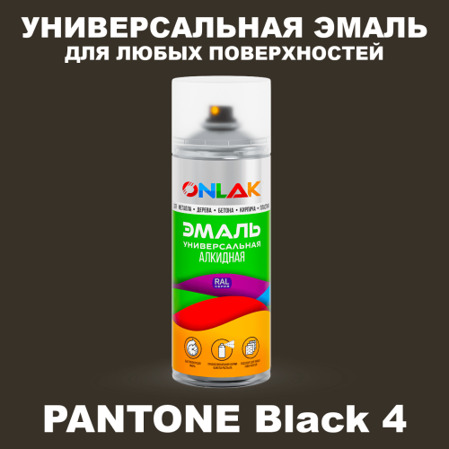 Аэрозольная краска ONLAK, цвет PANTONE Black 4 C, спрей 520мл