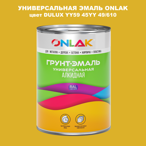 Эмаль универсальная ONLAK, цвет  DULUX TRADE YY59 45YY 49/610