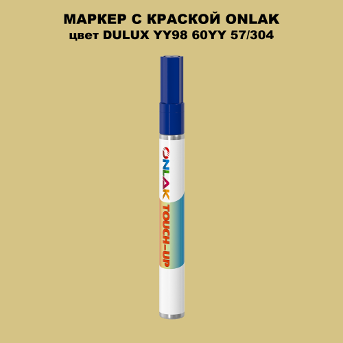 DULUX TRADE YY98 60YY 57/304 МАРКЕР С КРАСКОЙ