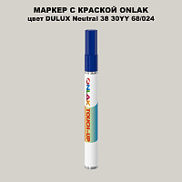 DULUX TRADE Neutral38 30YY 68/024 МАРКЕР С КРАСКОЙ