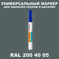 RAL DESIGN 2004005 МАРКЕР С КРАСКОЙ