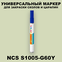 NCS S1005-G60Y МАРКЕР С КРАСКОЙ