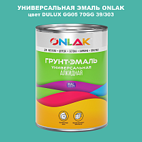 Эмаль универсальная ONLAK, цвет  DULUX TRADE GG05 70GG 39/303